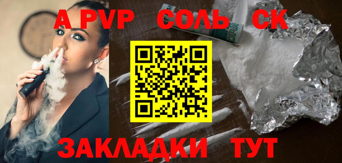 Alfa_PVP Соль Сатка