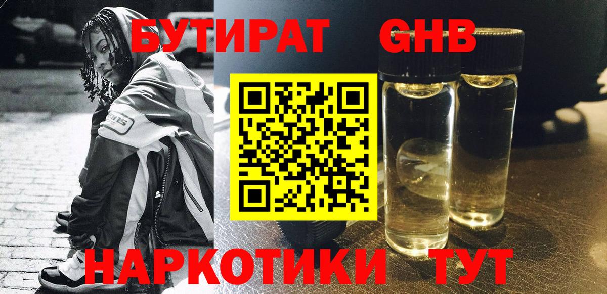 Бутират  БУТИРАТ вода  Вход с VPN  Сатка 