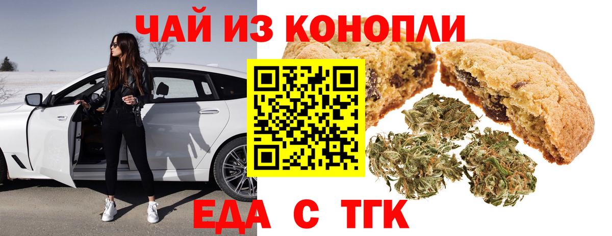 Сатка  Печенье с ТГК марихуана  Вход с VPN 