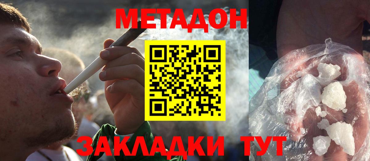 Метадон кристалл  Вход с VPN  МЕТАДОН мёд  Сатка 